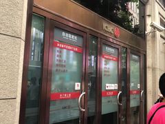 -中国工商银行(上海市南京东路支行)