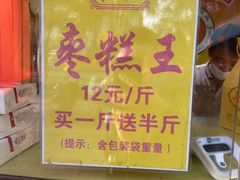-五道口枣糕王(成府路店)