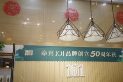 -章光101防脱养发荟