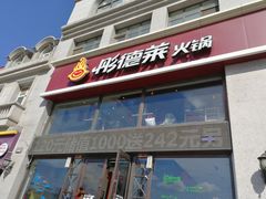 门面-彤德莱(奥林店)