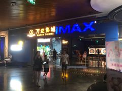 -万达影城IMAX(海口日月广场店)