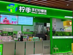 -柠季·手打柠檬茶(上海白丽生活广场店)