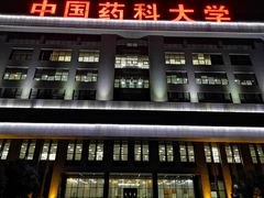 -中国药科大学（江宁校区）-图书馆