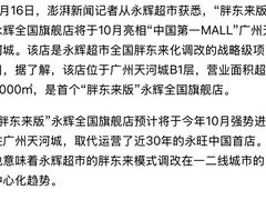 -广州天河城购物中心