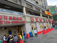 门面-石灰市老火锅(北滨路店)