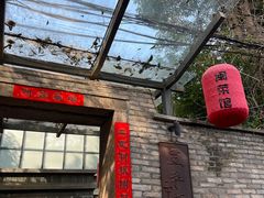 -宣和苑(华侨新村店)