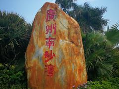 -南沙天后宫景区