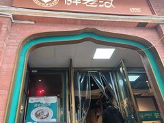 -胖老汉椒麻鸡清真新疆菜(西御街店)