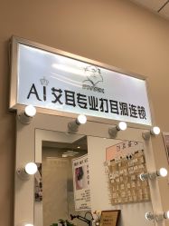 -AI艾耳·专业手工耳洞·穿孔美学馆