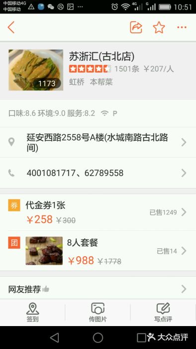 苏浙汇(古北店)图片