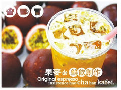 果麦de百香寒天果茶-果麦de鲜饮创作
