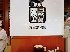 -黑鸡小馆(金源店)