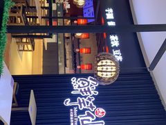 门面-鲜芋仙(华创店)