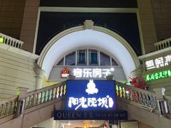 -玉林生活广场
