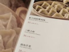 菜单-新兴园饺子馆(北京百子湾店)