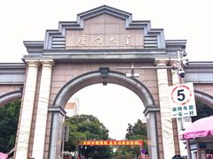 -厦门大学(思明校区)