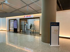 -虹桥机场V2贵宾休息室