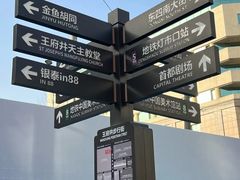 -王府井步行街
