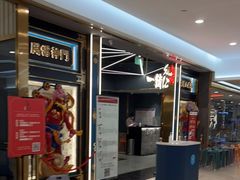 门面-一绪に寿喜烧(虹悦城店)