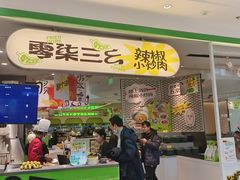 -零柒三幺·山野湖南菜(景枫中心店)