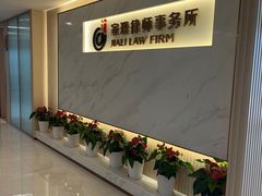 -家理律师事务所(深圳店)