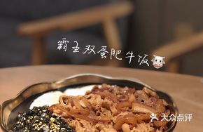 Bull Double Egg Beef Rice