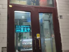 门面-新乡饭店