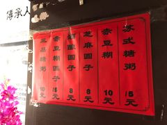 -大郎桥瑞陆糖粥(小太平巷店)