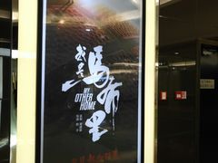 -UME影城(安贞DTS:X店)