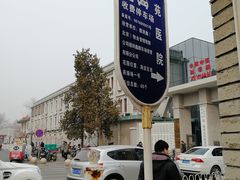 -中国中医科学院西苑医院-地下停车场