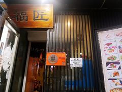门面-福匠日本料理(人民路店)