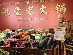 -吼堂老火锅(太古里总店)