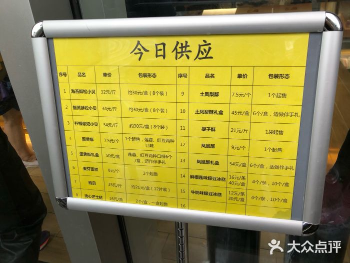 鲍师傅糕点(海岸城店)菜单图片
