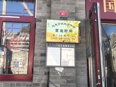 -赵府街副食店