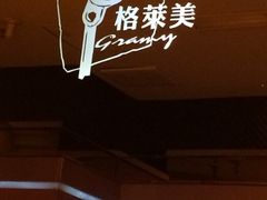iphone_upload_pic-格莱美量贩式KTV(奥帆店)