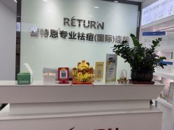 -蕾特恩专业祛痘