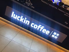 -瑞幸咖啡(7号国际商业中心店)