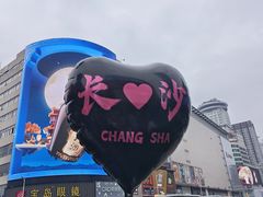 -黄兴南路步行商业街