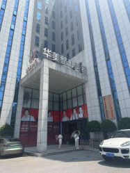 -南宁华美医疗美容医院