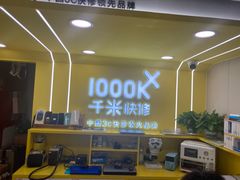 -千米手机电脑维修回收(松江万达店)