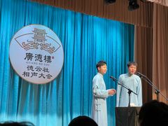 -广德楼茶馆(大栅栏商业街店)
