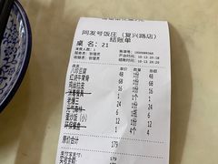 -同发号饭庄(复兴路店)