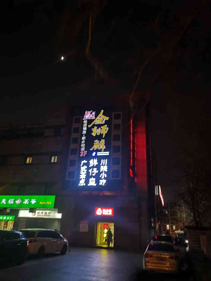 北京金狮麟宋宴酒店图片