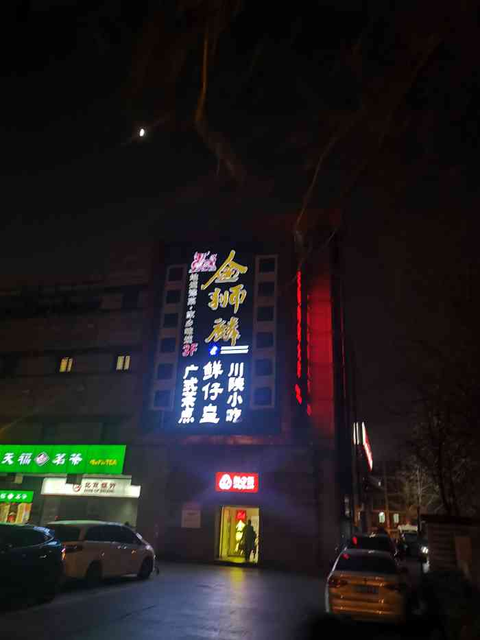 北京金狮麟图片