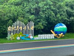 -同里国家湿地公园