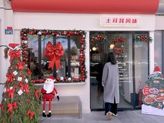 -Yum Yum 土耳其风味餐厅(万达尊店)