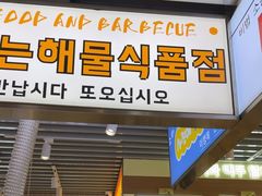 -安又胖韩国烤肉(泰达永旺店)