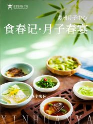 -新寰亚月子会所(金鸡湖凯宾店)