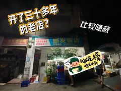 -顺发饭店