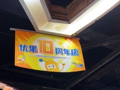 -YOGO优果密室逃脱(新佳丽广场店)